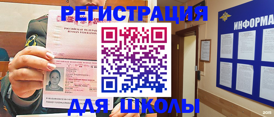 прописка для школы в Сасово